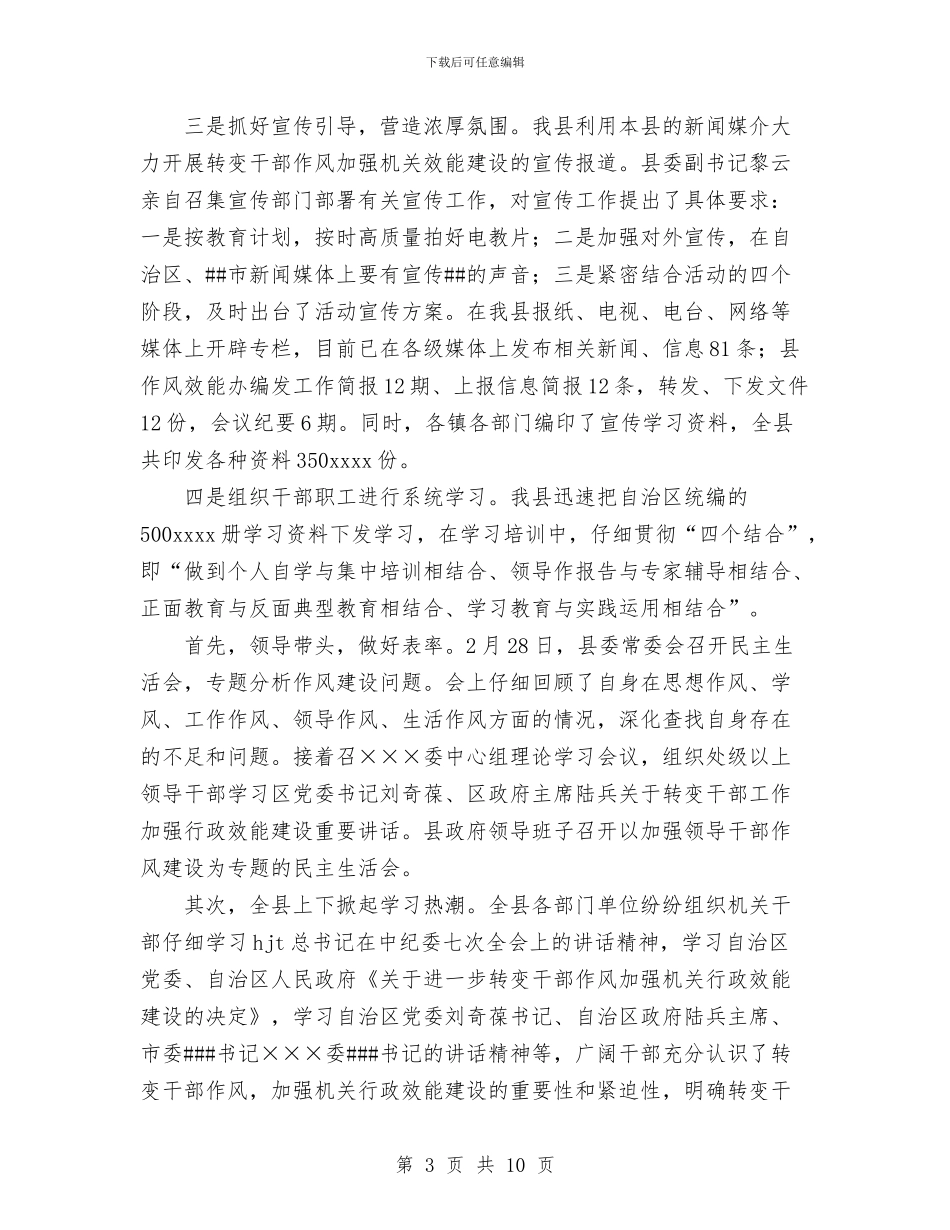 作风效能建设第一、二阶段工作总结与作风整顿教育学习阶段总结汇编_第3页