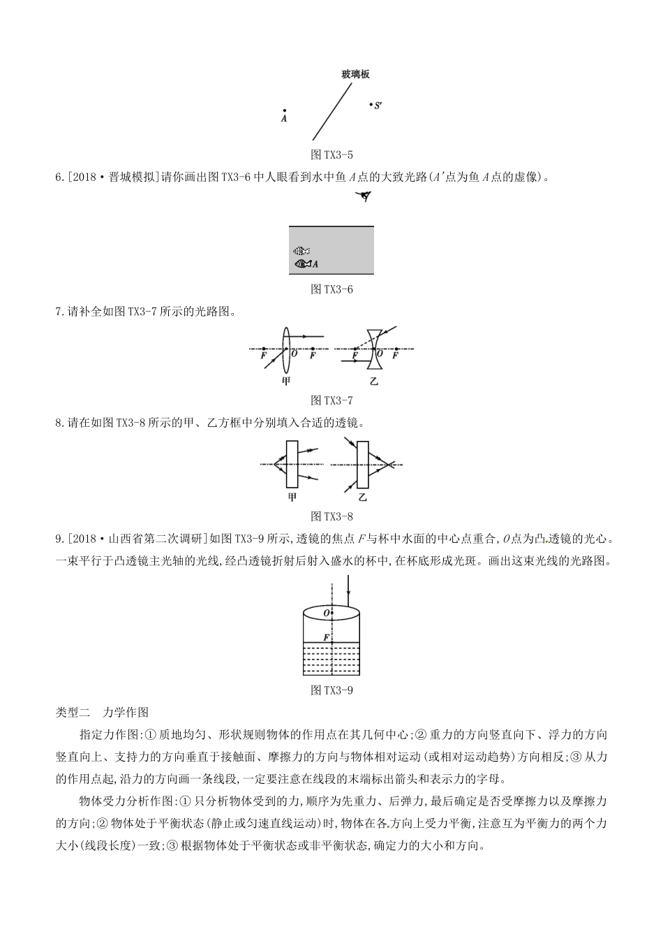 山西省中考物理专题复习 题型03 作图专题试卷_第2页