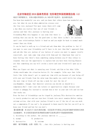 北京市海淀区高考英语 完形填空和阅理暑假自练(4) 试题