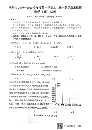 安徽省亳州市高三数学上学期期末教学质量检测试卷 理(PDF，无答案)试卷