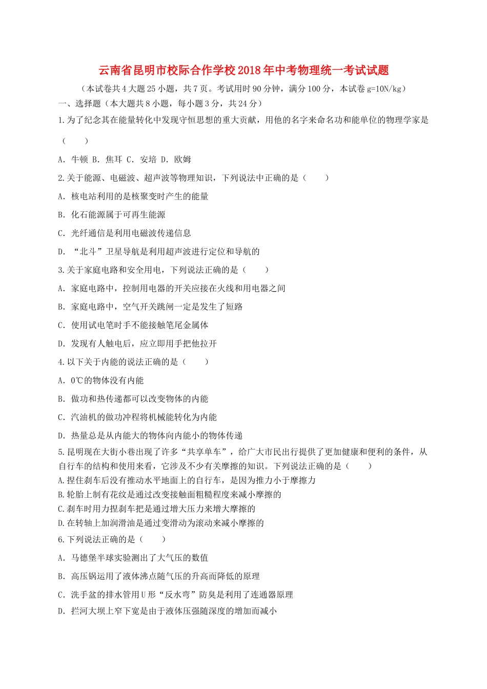 中考物理统一考试试卷_第1页