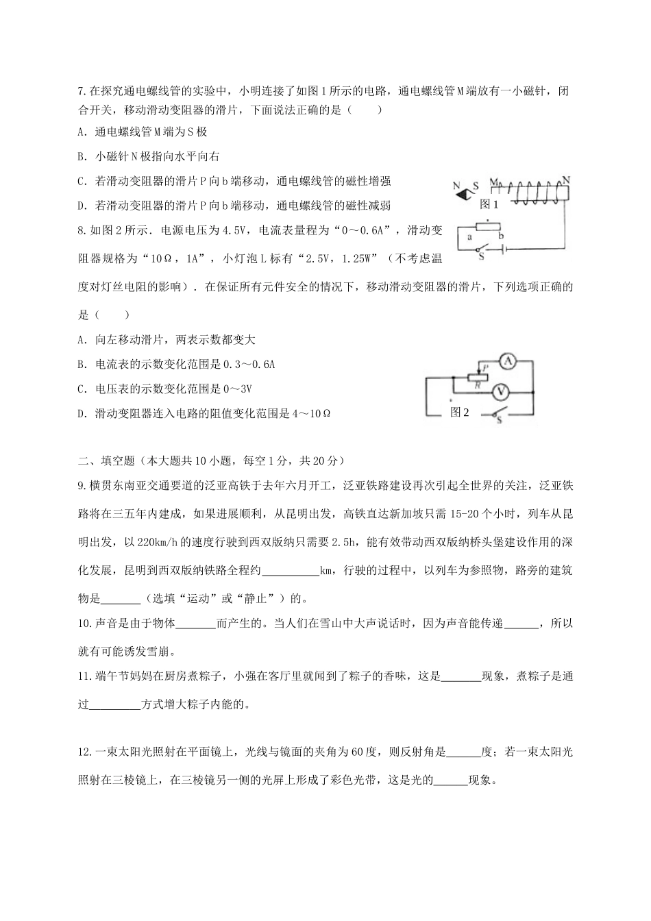 中考物理统一考试试卷_第2页