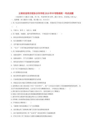 中考物理统一考试试卷