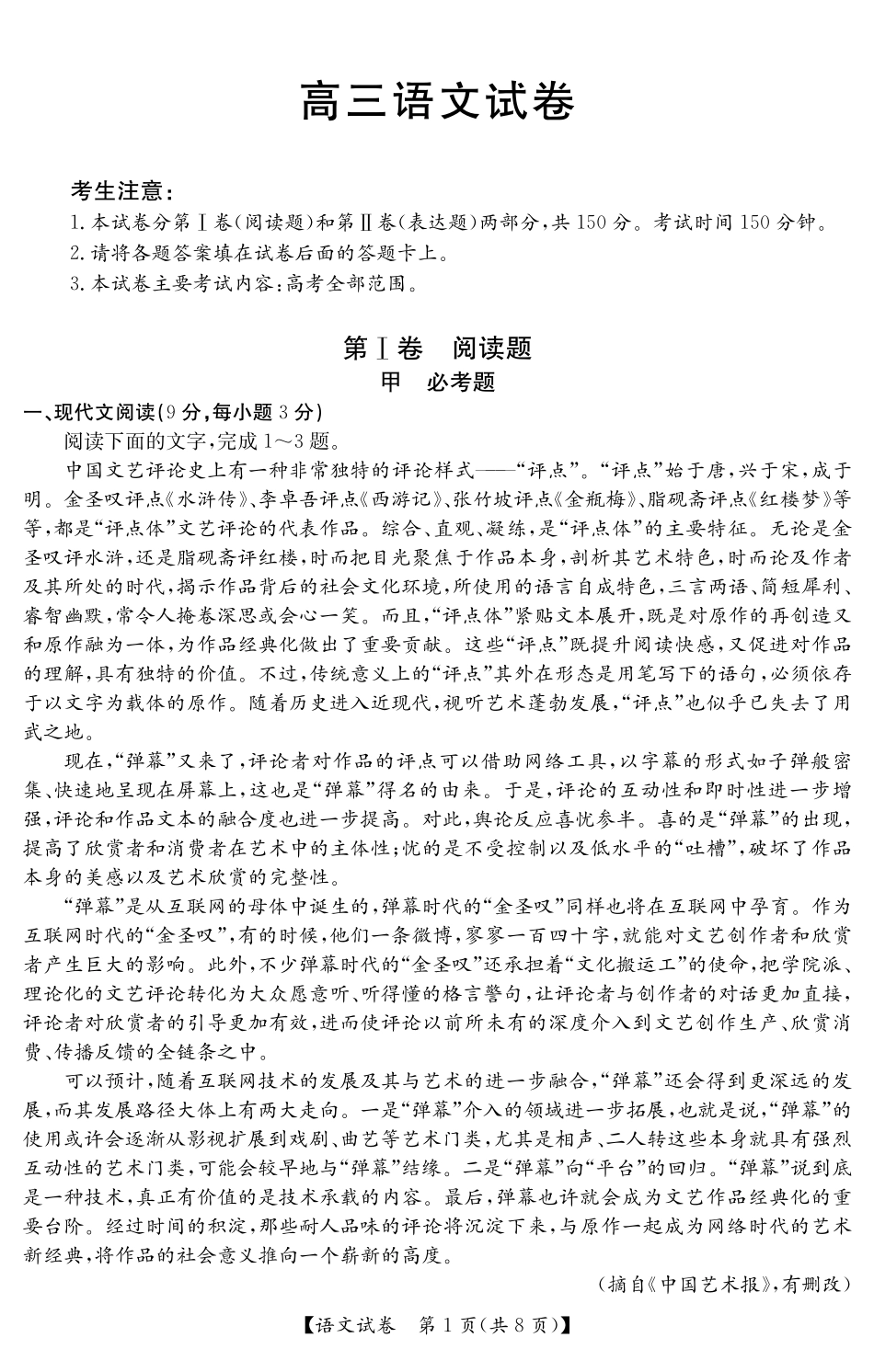 山西省右玉一中高三语文开学摸底考试试卷PDF试卷_第1页