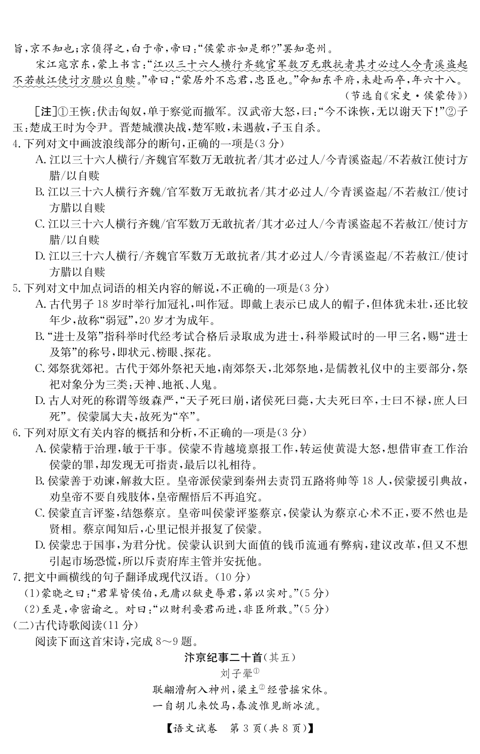 山西省右玉一中高三语文开学摸底考试试卷PDF试卷_第3页