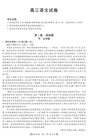 山西省右玉一中高三语文开学摸底考试试卷PDF试卷