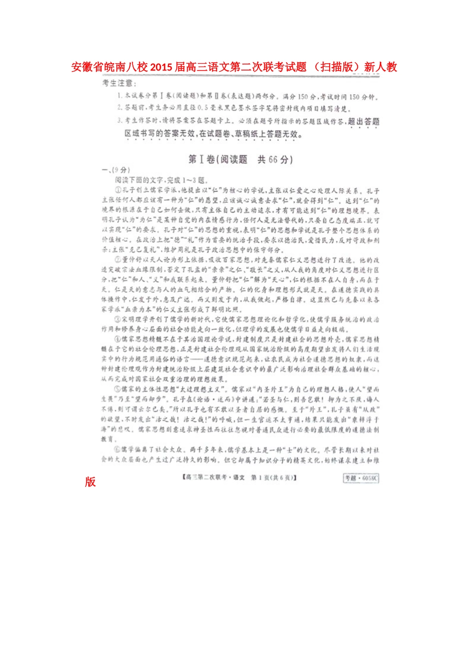 安徽省皖南八校高三语文第二次联考试卷 (扫描版)新人教版试卷_第1页