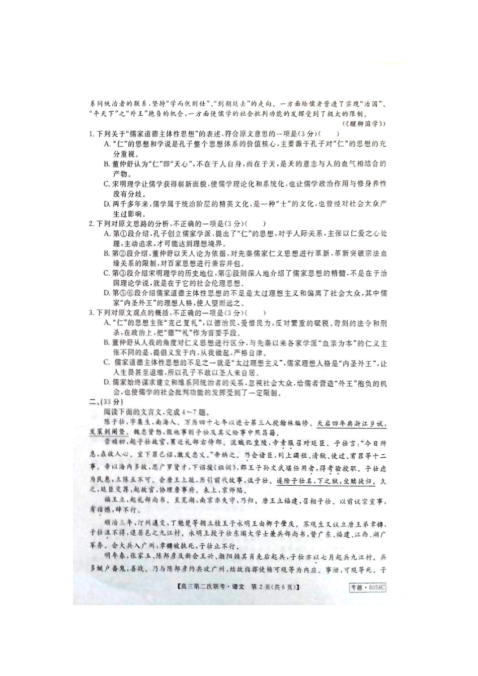 安徽省皖南八校高三语文第二次联考试卷 (扫描版)新人教版试卷_第2页