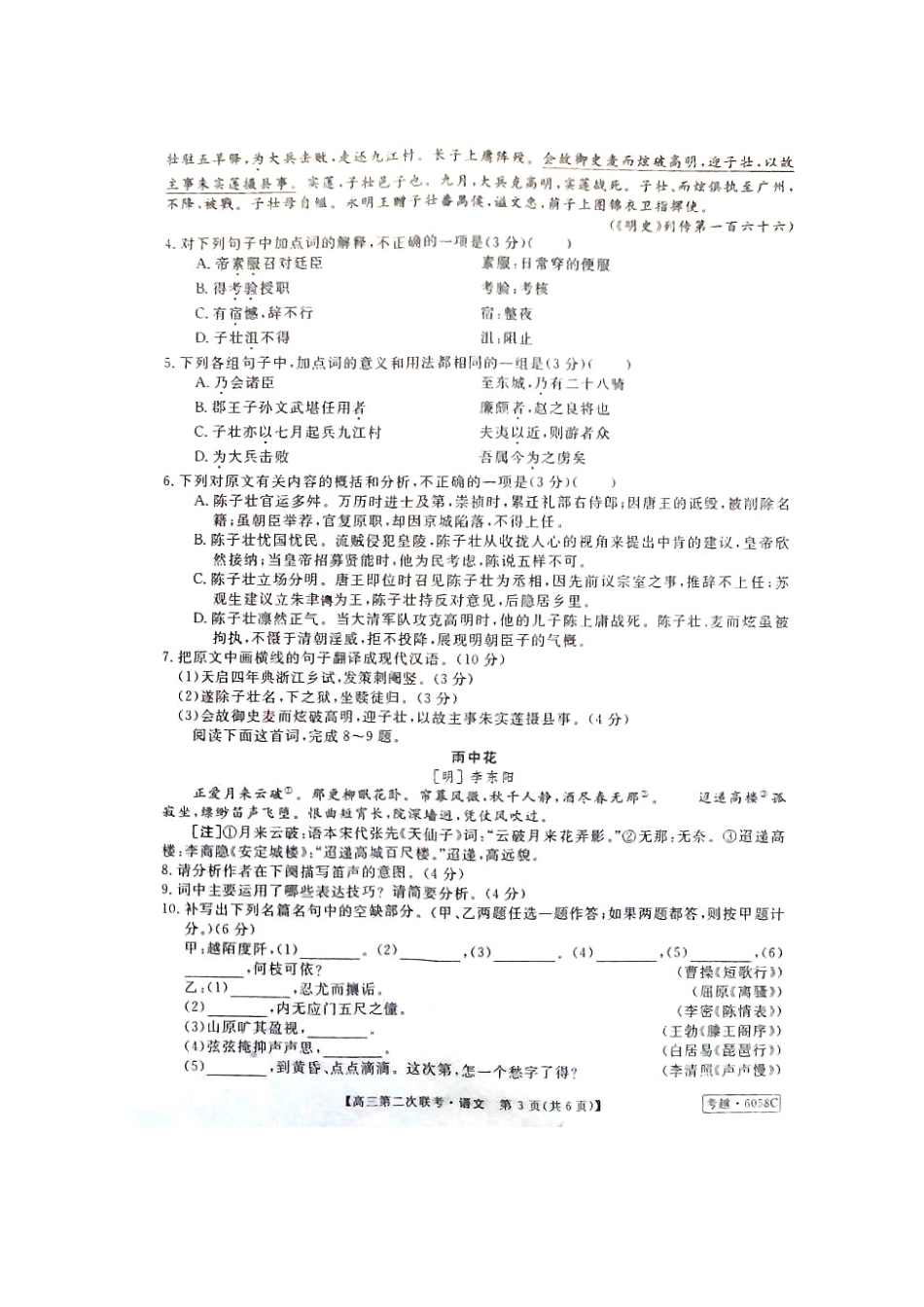 安徽省皖南八校高三语文第二次联考试卷 (扫描版)新人教版试卷_第3页