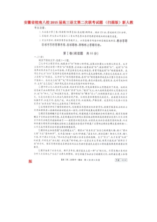 安徽省皖南八校高三语文第二次联考试卷 (扫描版)新人教版试卷