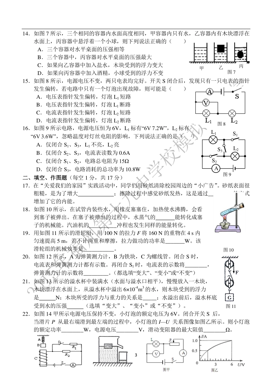 九年级物理6月模拟考试试卷(PDF版)试卷_第3页