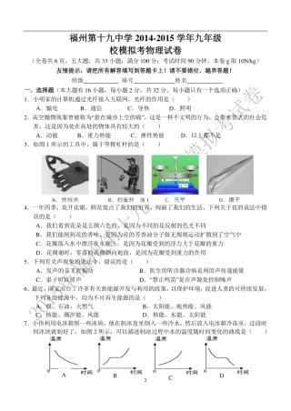九年级物理6月模拟考试试卷(PDF版)试卷