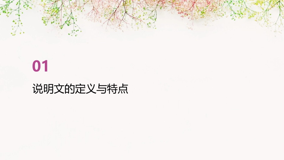 说明文基础知识》优秀通用课件_第3页