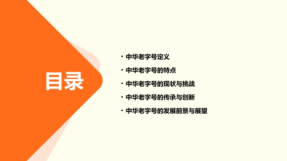 何为中华老字号课件_第2页