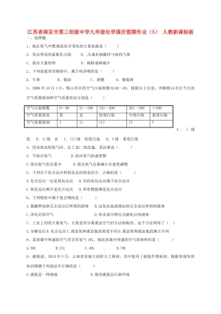 九年级化学国庆假期作业(5) 人教新课标版试卷