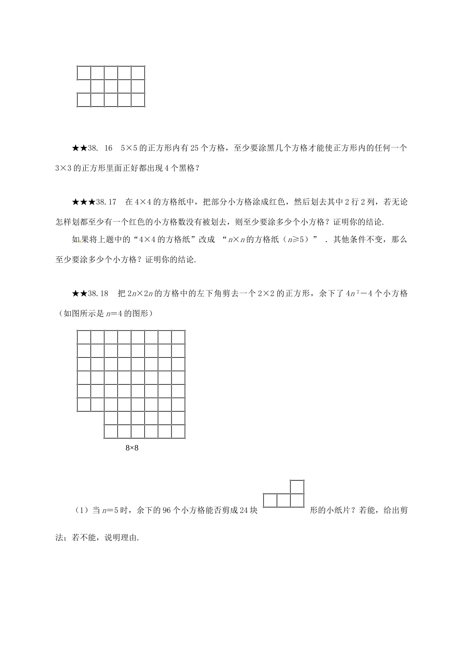 山东省诸城市桃林镇中考数学 第38章 染色问题与染色方法复习题试卷_第3页
