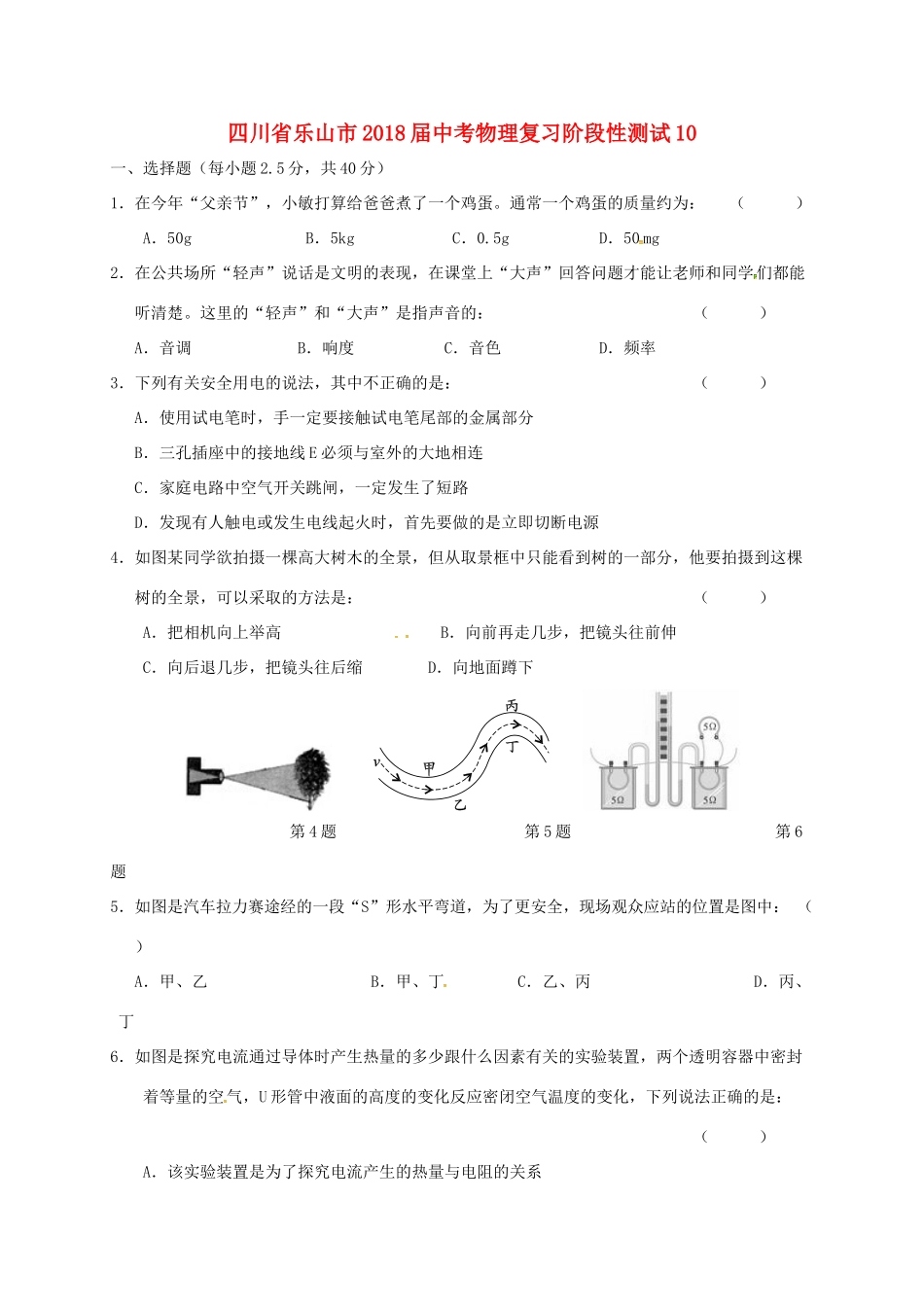 中考物理复习阶段性测试10试卷_第1页