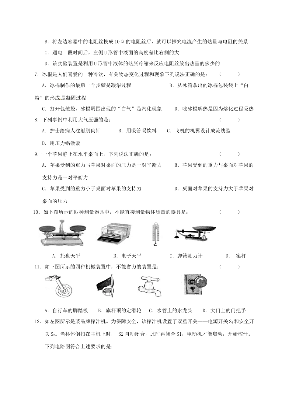 中考物理复习阶段性测试10试卷_第2页