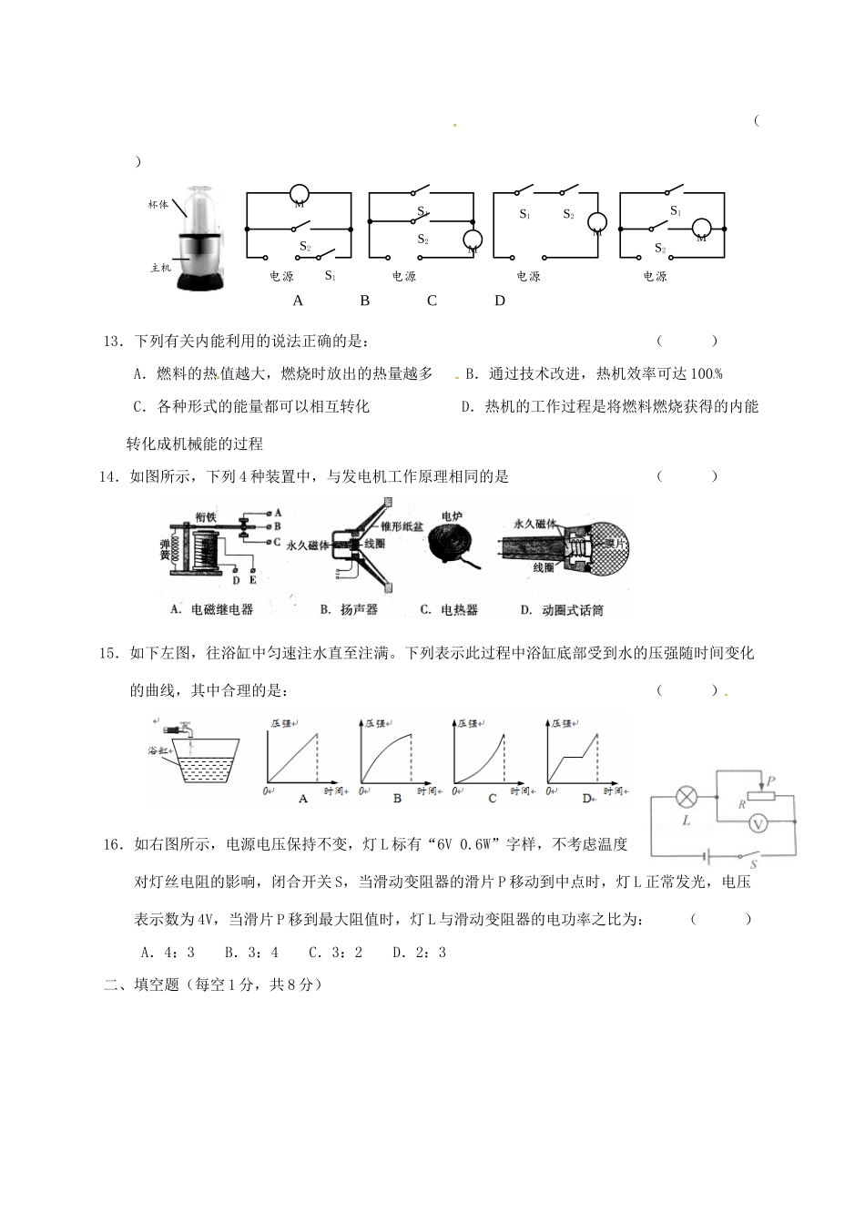中考物理复习阶段性测试10试卷_第3页