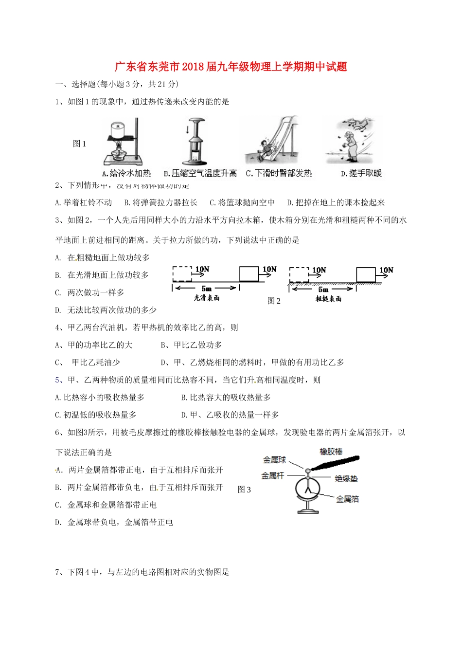 九年级物理上学期期中试卷 沪粤版试卷_第1页
