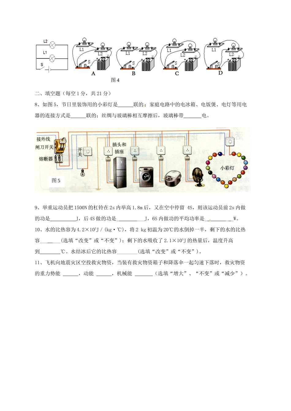 九年级物理上学期期中试卷 沪粤版试卷_第2页