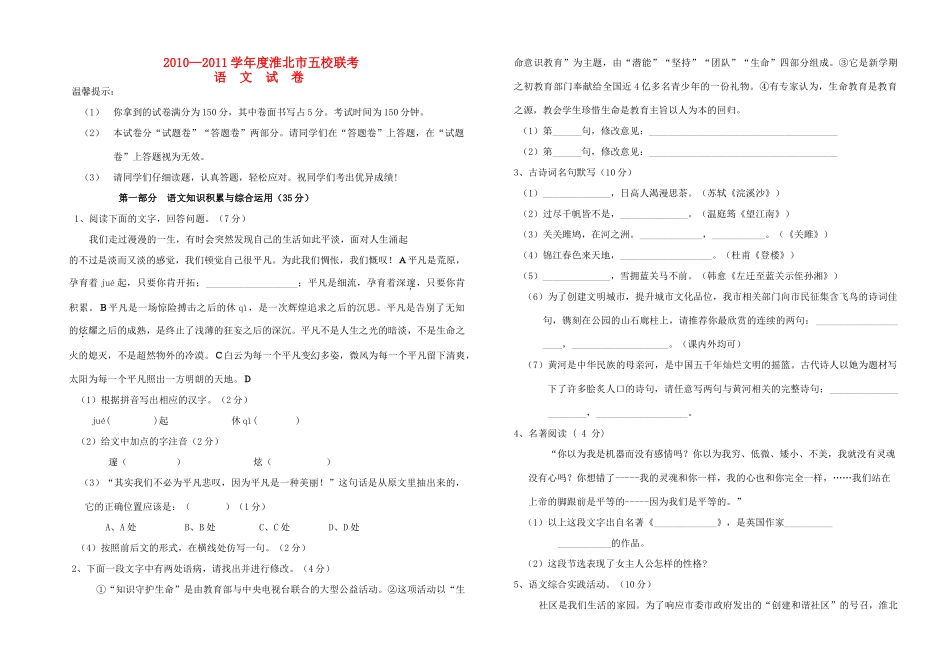 中考语文模拟试卷 人教新课标版试卷(00002)_第1页