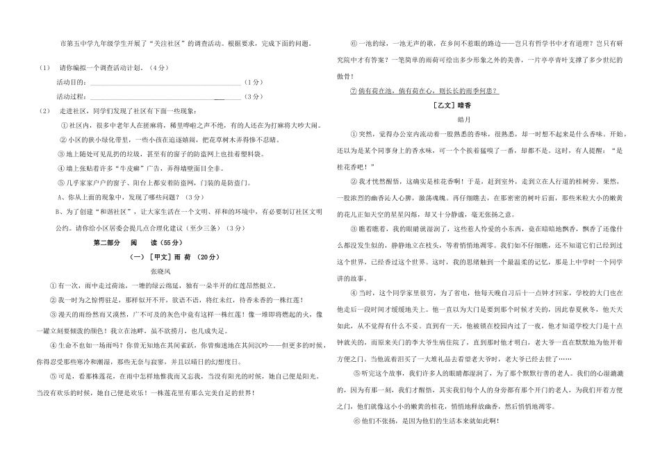 中考语文模拟试卷 人教新课标版试卷(00002)_第2页
