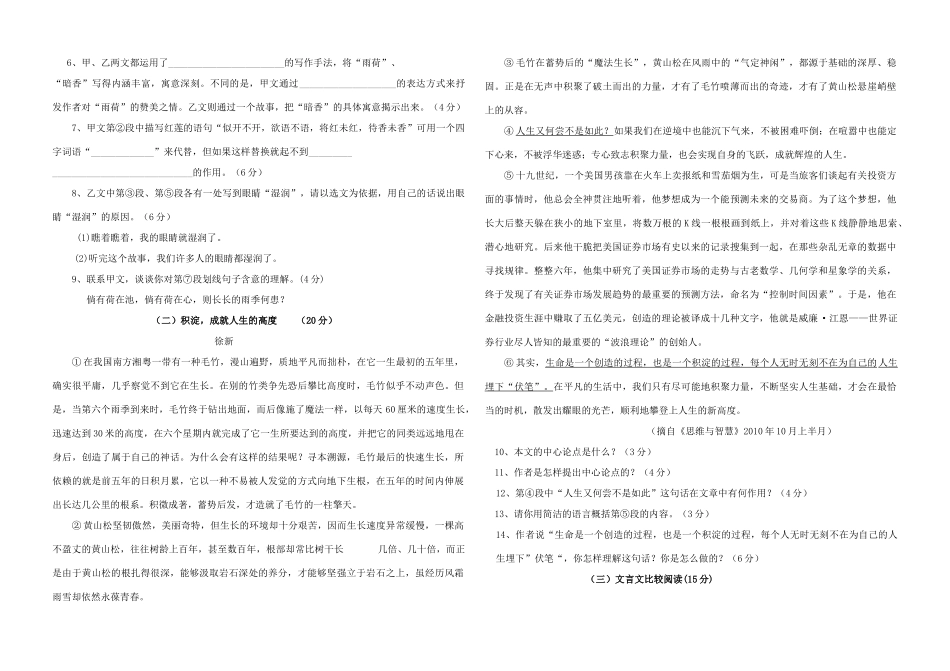 中考语文模拟试卷 人教新课标版试卷(00002)_第3页