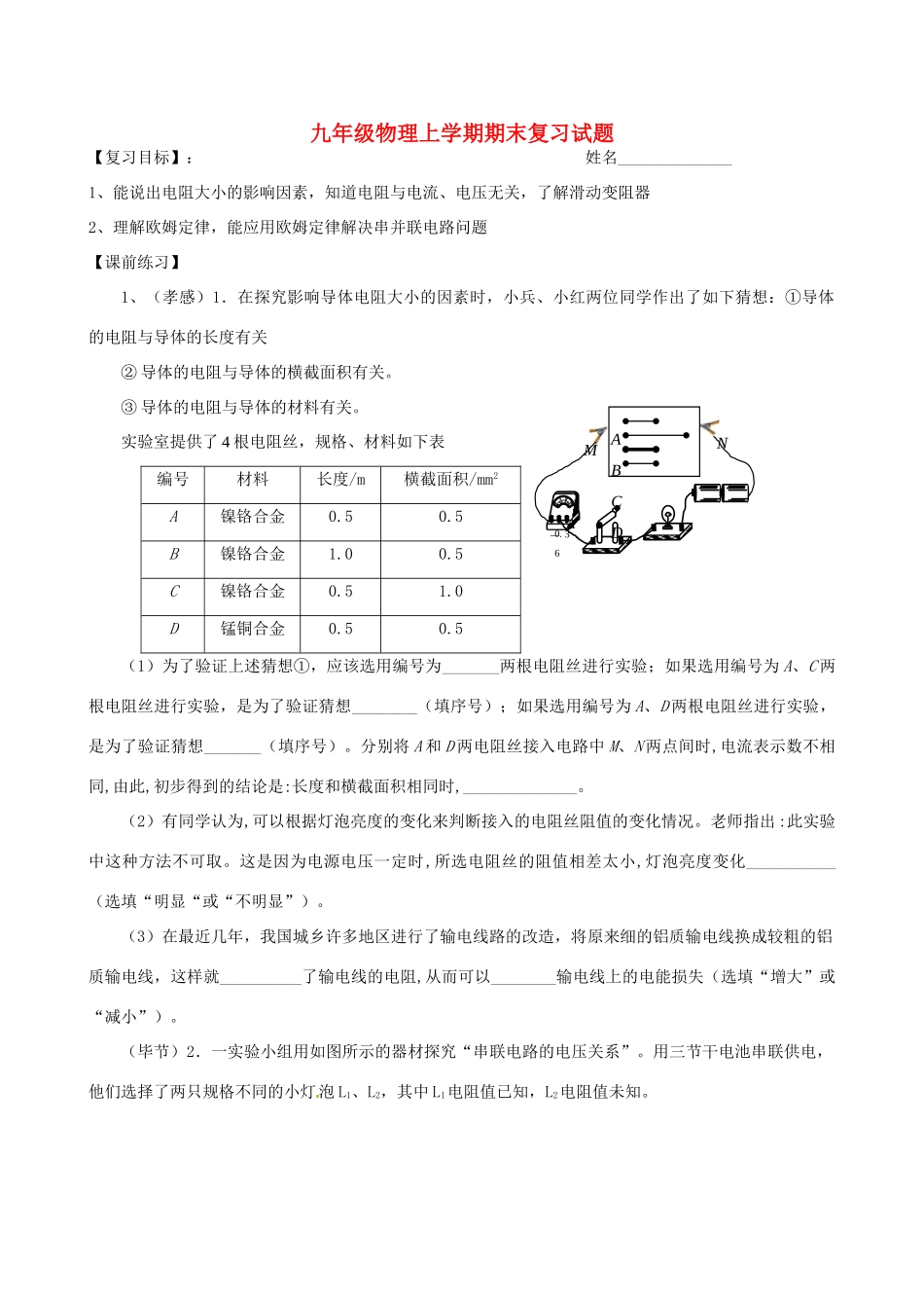 九年级物理上学期期末复习试卷试卷_第1页