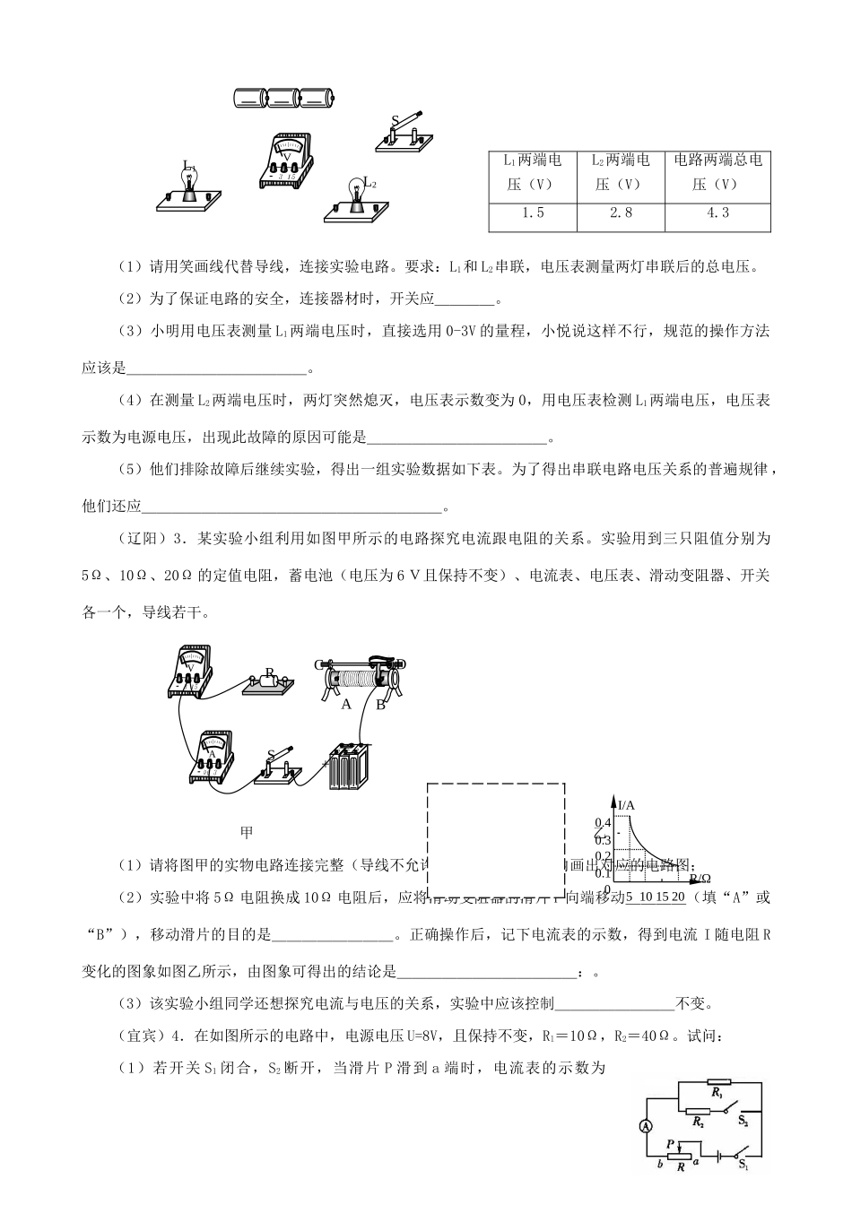 九年级物理上学期期末复习试卷试卷_第2页