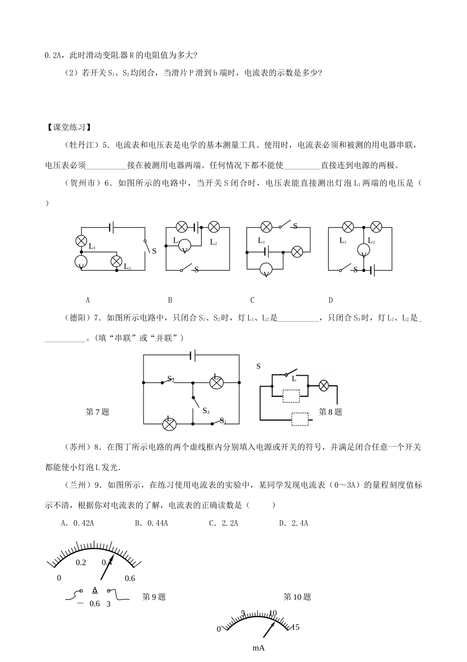九年级物理上学期期末复习试卷试卷_第3页