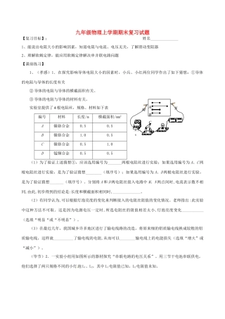 九年级物理上学期期末复习试卷试卷