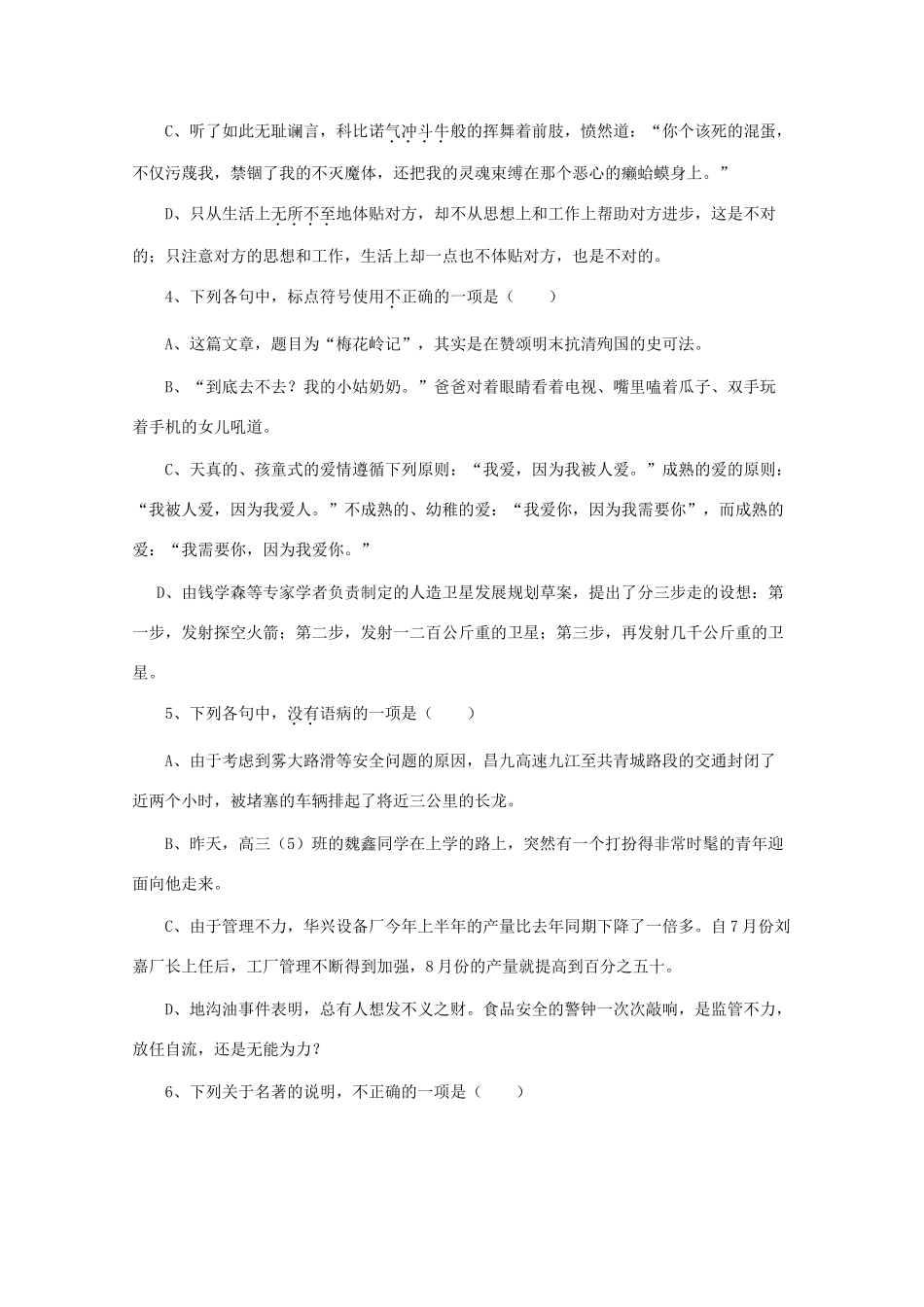 协作体高三语文第二次联考试卷_第2页