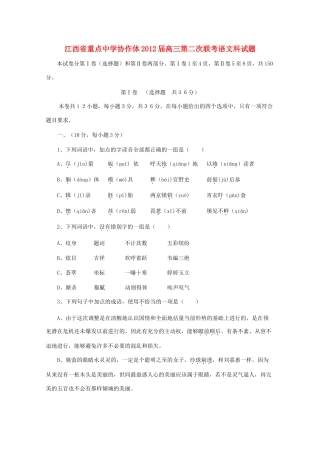 协作体高三语文第二次联考试卷