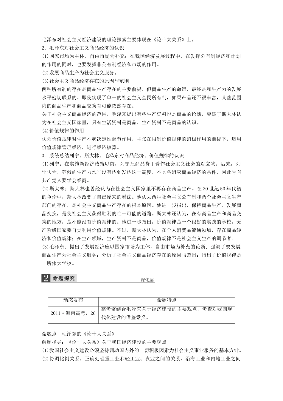 （江苏专用）高考政治大一轮复习 专题四 社会主义经济理论的初期探讨考点整合 新人教版选修2-新人教版高三选修2政治试题_第3页