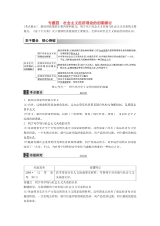 （江苏专用）高考政治大一轮复习 专题四 社会主义经济理论的初期探讨考点整合 新人教版选修2-新人教版高三选修2政治试题