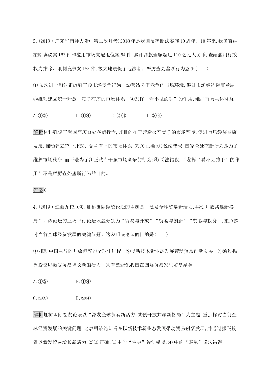 （通用版）高考政治二轮复习 题型突破练题型6 目的类选择题（含解析）-人教版高三全册政治试题_第2页