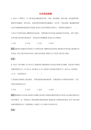 （通用版）高考政治二轮复习 题型突破练题型6 目的类选择题（含解析）-人教版高三全册政治试题