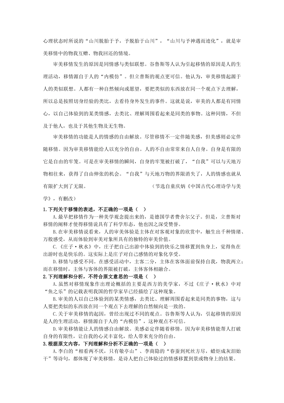 内蒙古固阳县一中_高二语文上学期期中试题_第2页