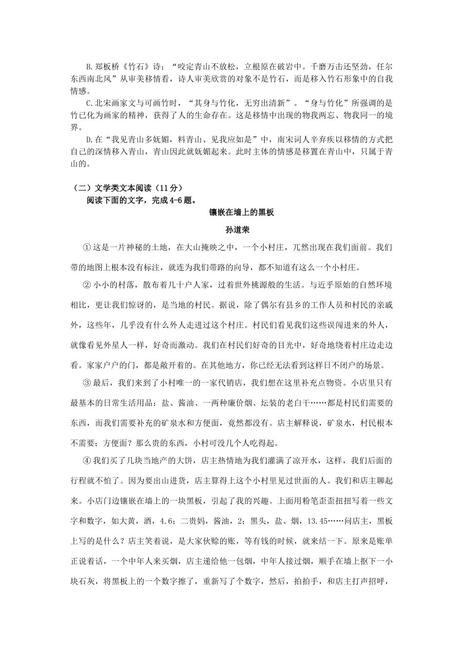 内蒙古固阳县一中_高二语文上学期期中试题_第3页