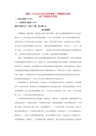 内蒙古固阳县一中_高二语文上学期期中试题