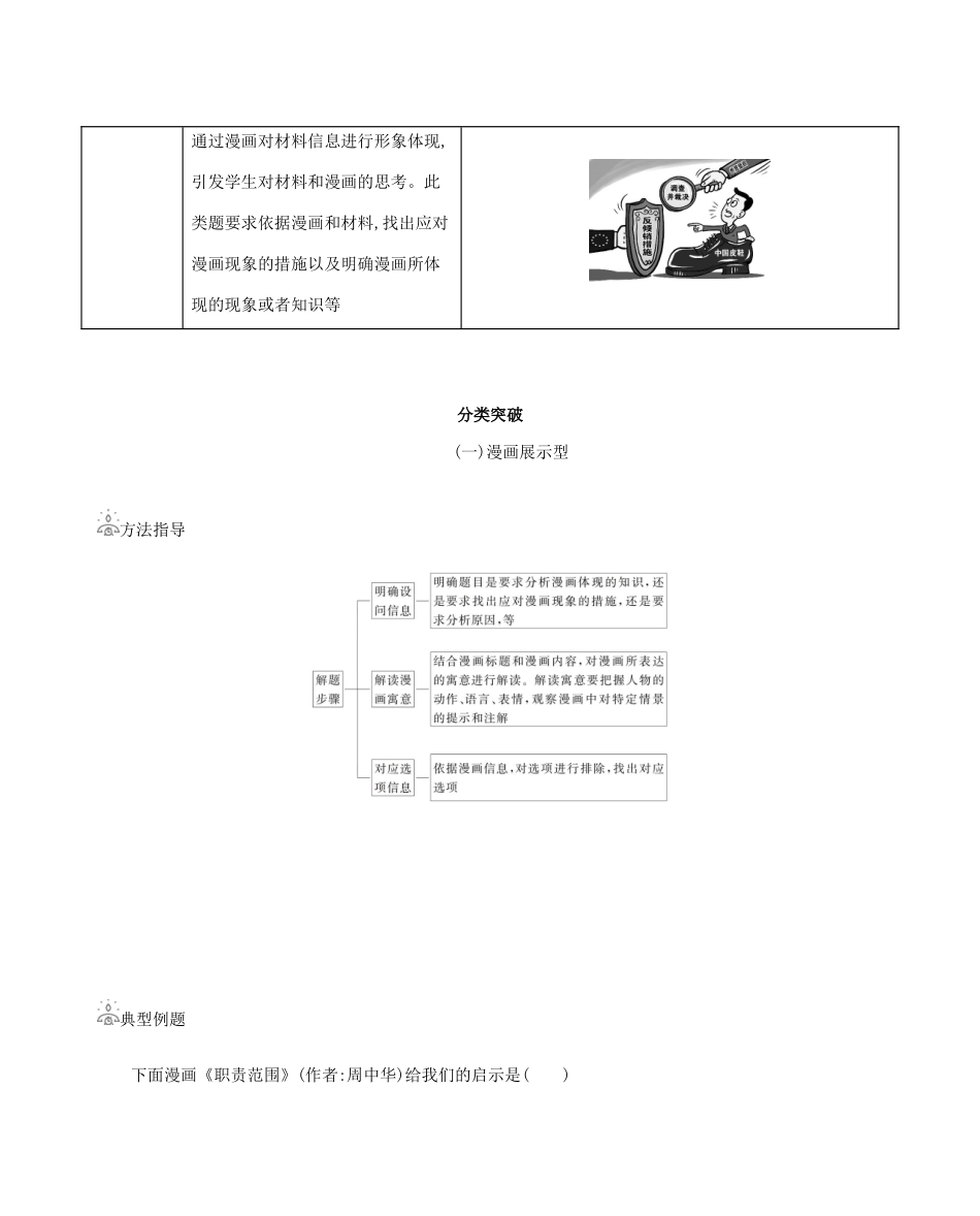 （江苏版）高考政治一轮复习 题型突破一 漫画类试题教案-江苏版高三全册政治试题_第2页