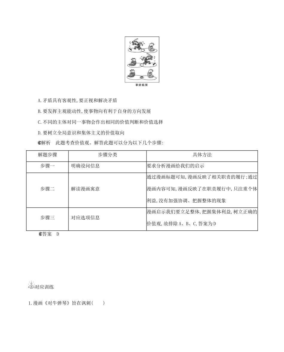 （江苏版）高考政治一轮复习 题型突破一 漫画类试题教案-江苏版高三全册政治试题_第3页