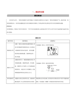 （江苏版）高考政治一轮复习 题型突破一 漫画类试题教案-江苏版高三全册政治试题