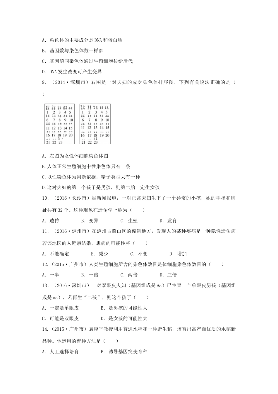 中考生物总复习 第7单元 第2章真题回练试卷_第2页