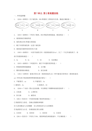 中考生物总复习 第7单元 第2章真题回练试卷