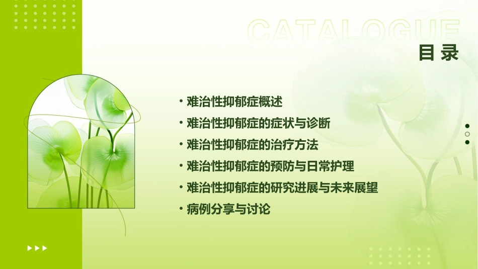 难治性抑郁症课件_第2页
