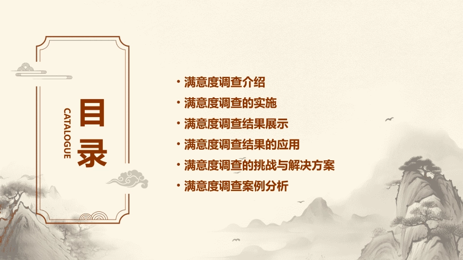 满意度调查结果分析课件_第2页