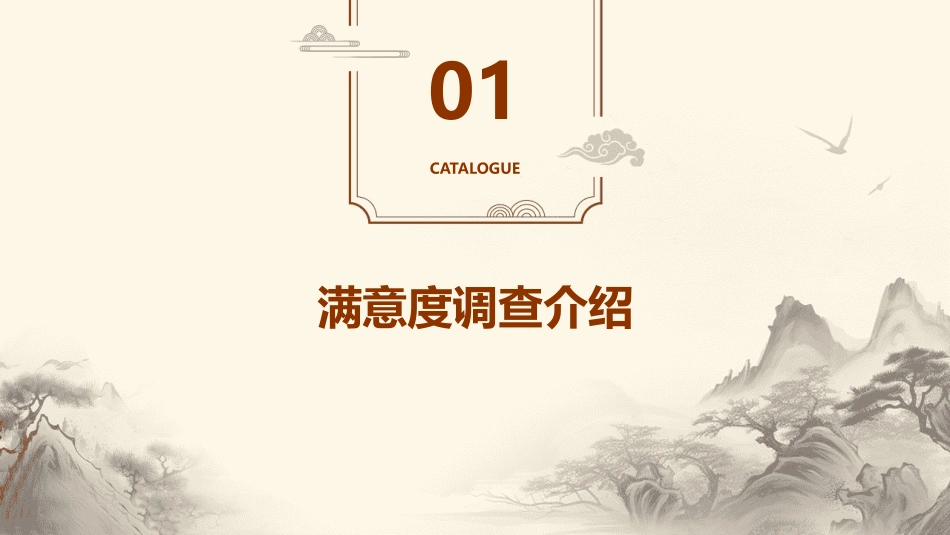 满意度调查结果分析课件_第3页