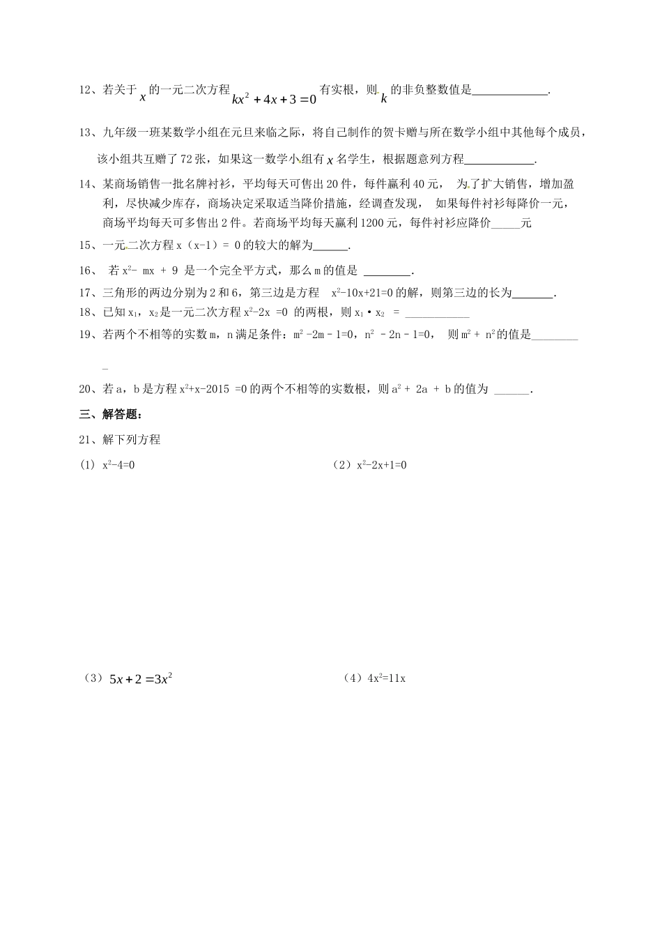 吉林省通化市外国语学校届九年级数学上学期第一次月考试卷 新人教版试卷_第2页